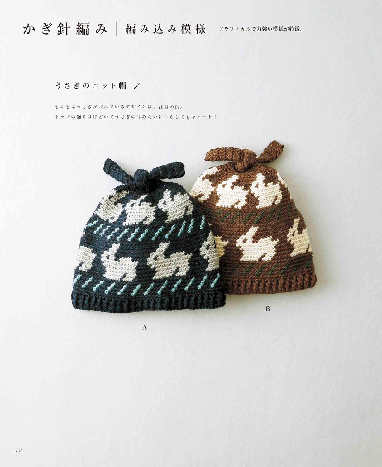 Knitted and Crocheted Hats - Japanese Craft Book