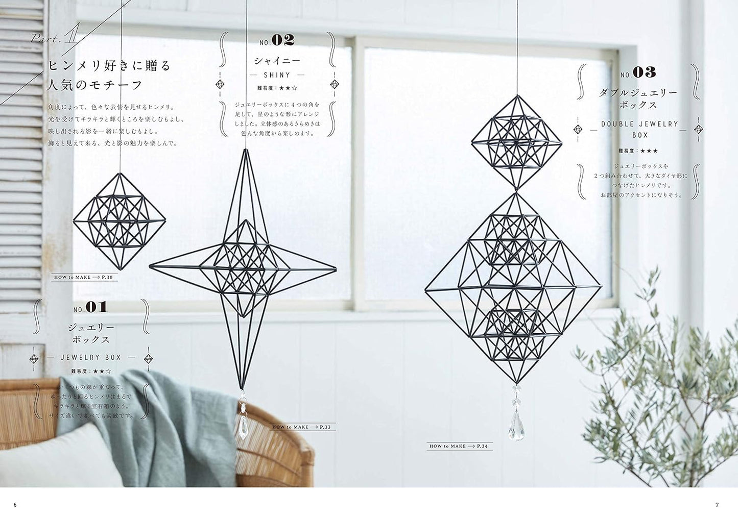 Geometric Beautiful Himmeli - Japanese Craft Book