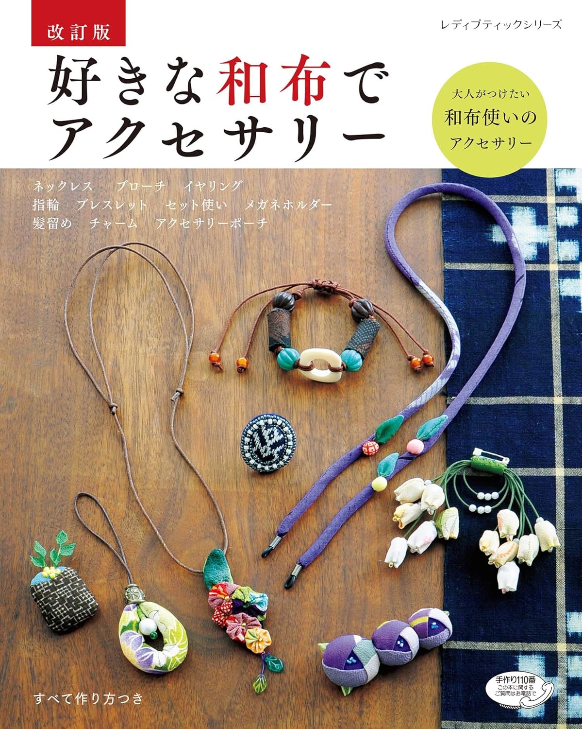Accessories Made with  Favorite Fabrics - Japanese Craft Book