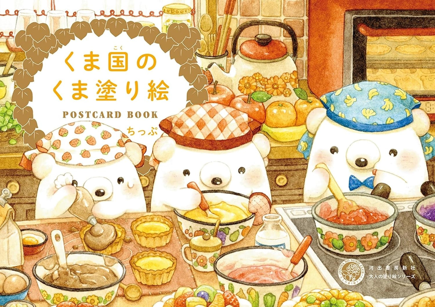 Bear Country's Kuma Coloring Post Card Book by Chip - Japanese Coloring Book