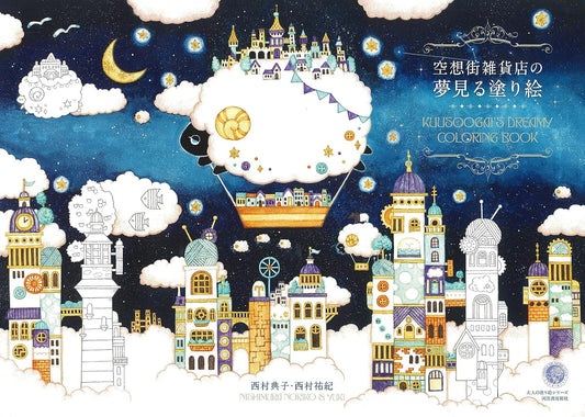 Coloring Book of Imaginary Dreamy Towns - Japanese Coloring Book
