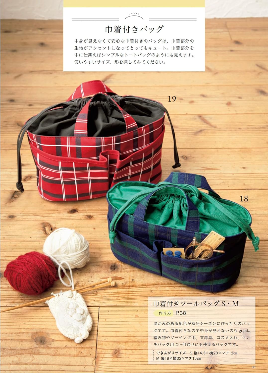 A Handmade Bag Collection for Every Season - Japanese Craft Book