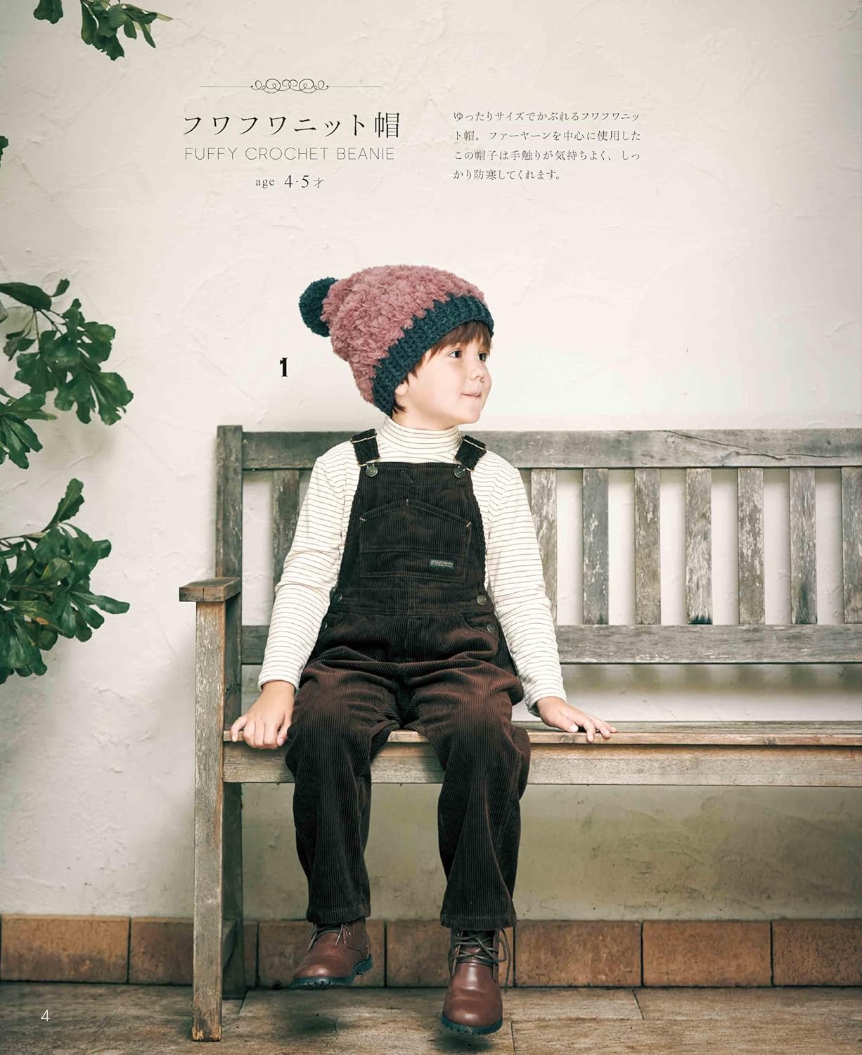 Stylish and Cute Crochet Hats for Kids - Japanese Craft Pattern Book