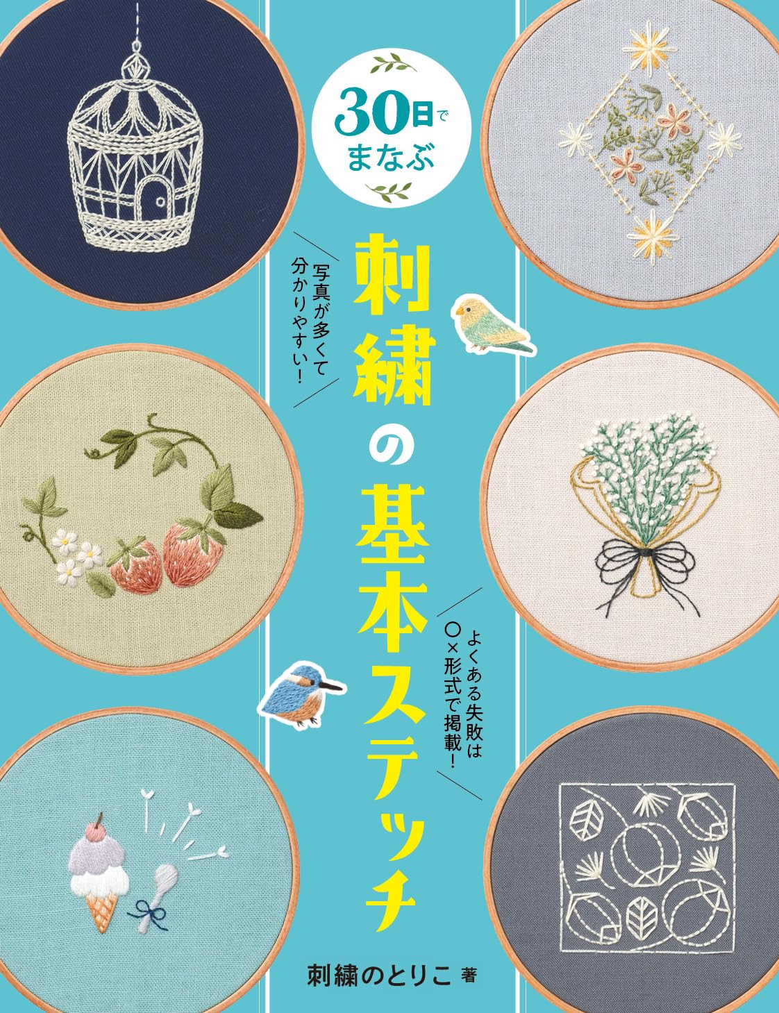 Basic Embroidery Stitches to Learn in 30 Days - Japanese Craft Book