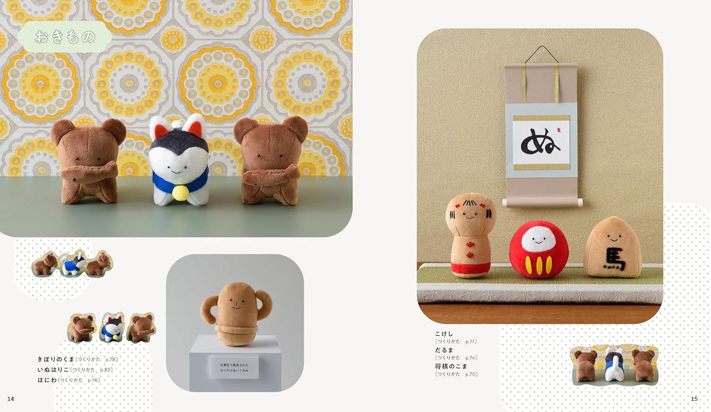 My Favorite NUIGURUMI Stuffed Animals Books - Japanese Craft Book