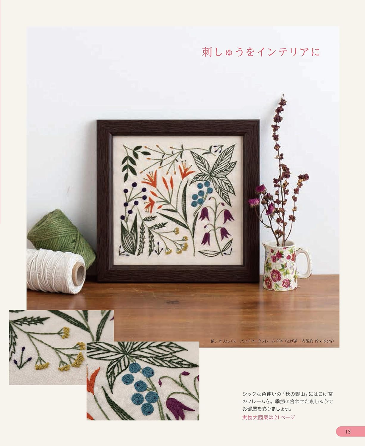 Basic Embroidery 420 - Japanese Craft Book