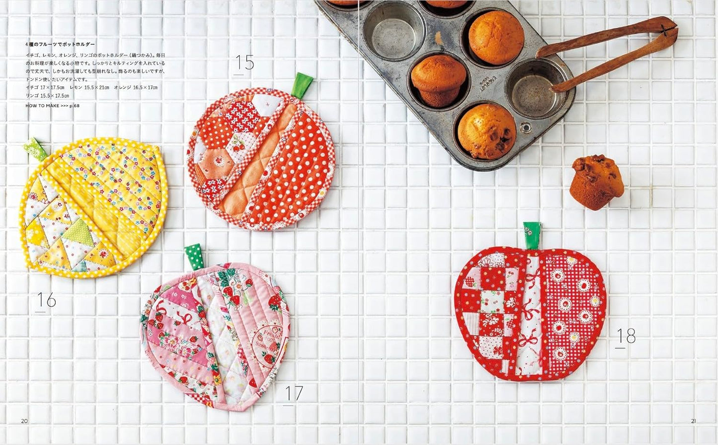 Fruits, Flowers, and More: Cute Quilted Accessories with Favorite Motifs by Atsuko Matsuyama - Japanese Patchwork Craft Book