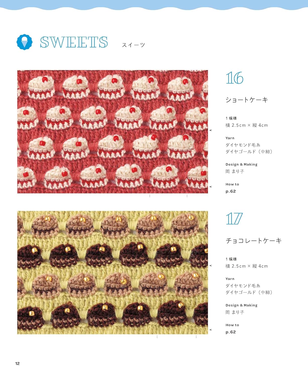 Cute and Pop Pattern Crochet - Japanese Craft Book