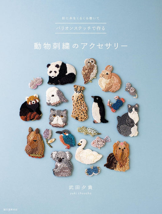 Ball Stitch Animal Embroidery Accessories  - Japanese Craft Book