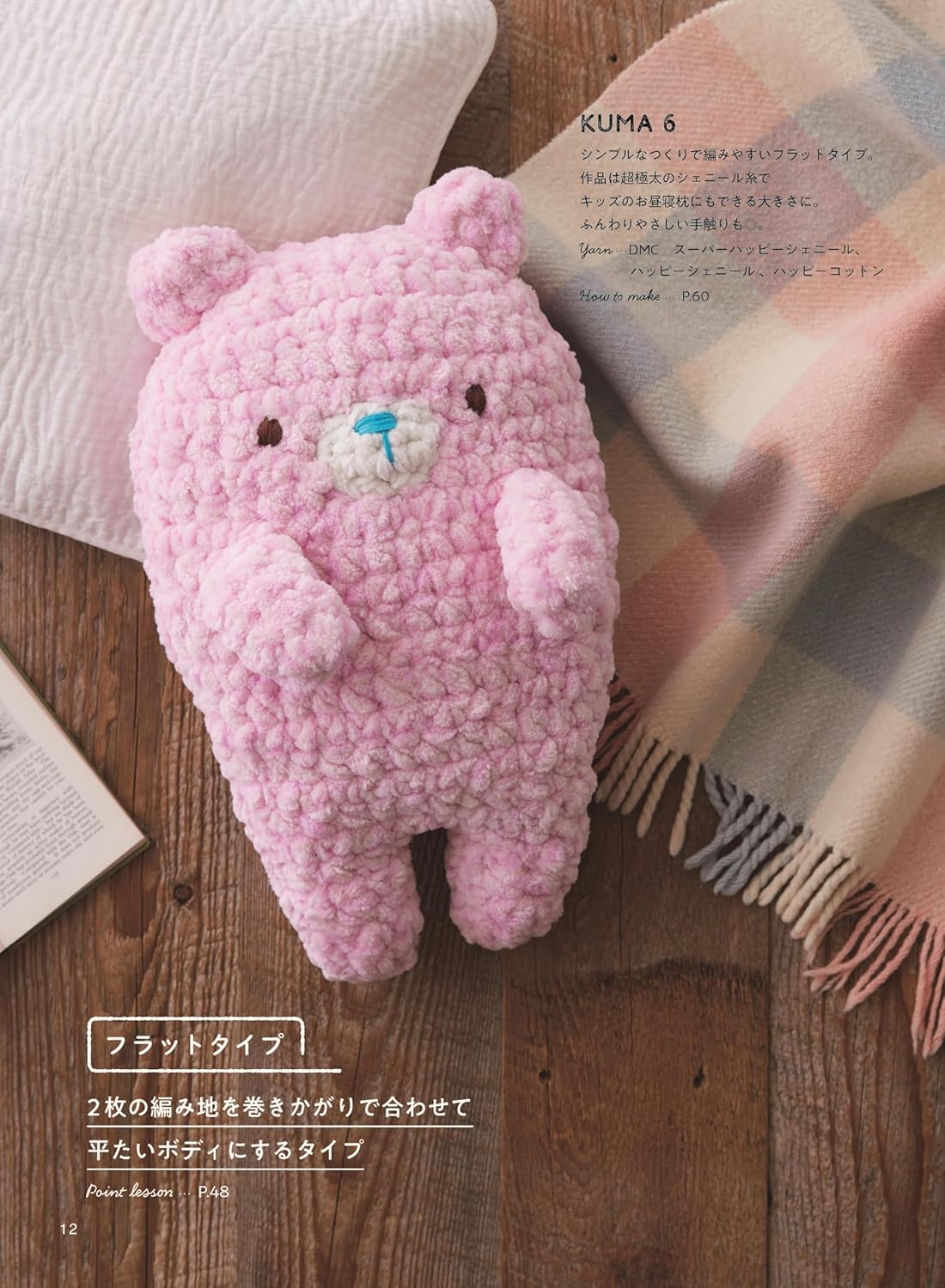 A Crochet Amigurumi Lesson Book: Cute Bear Projects - Japanese Craft Book