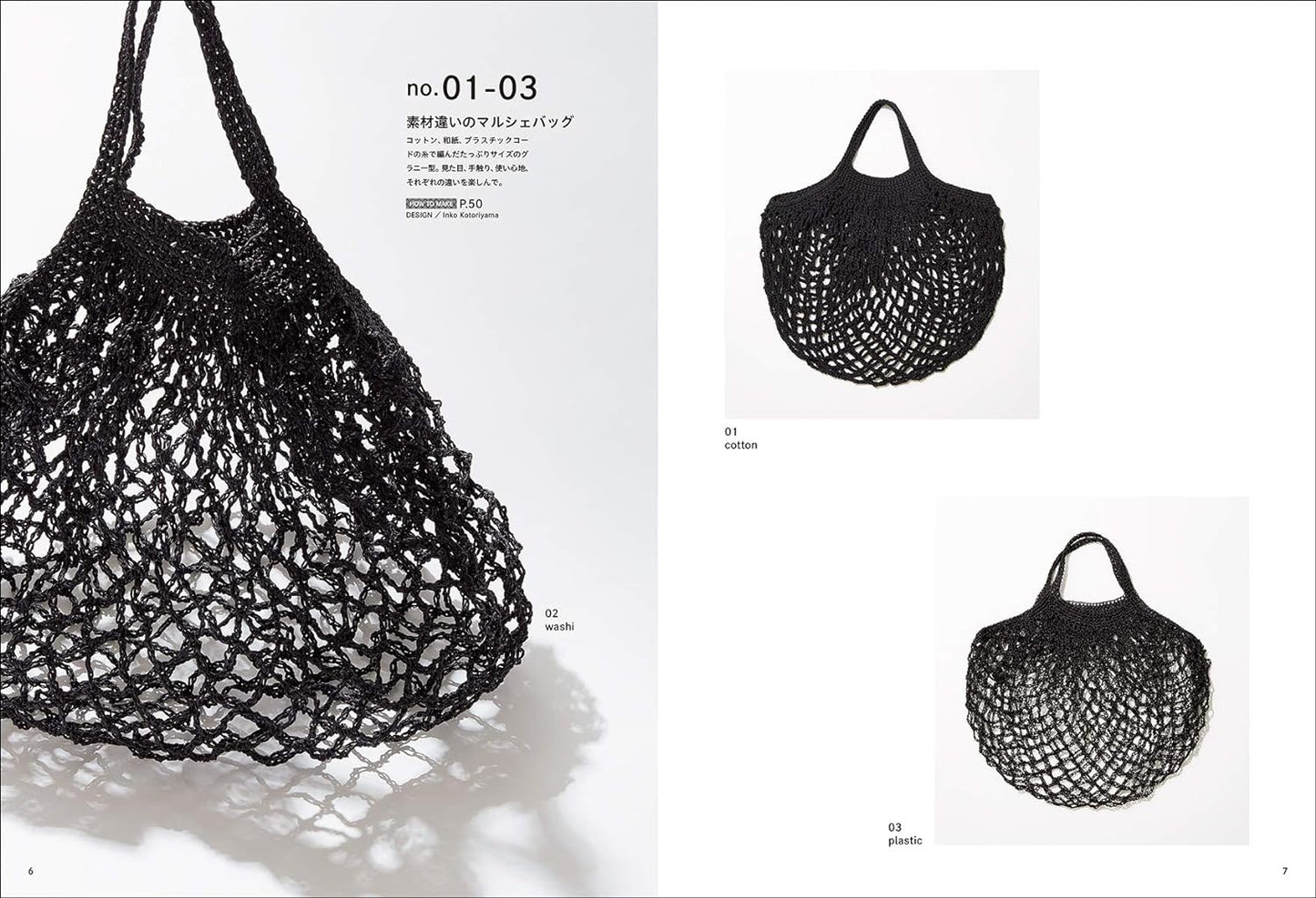 33 Summer Cute Crochet Mesh Bags - japanese craft book