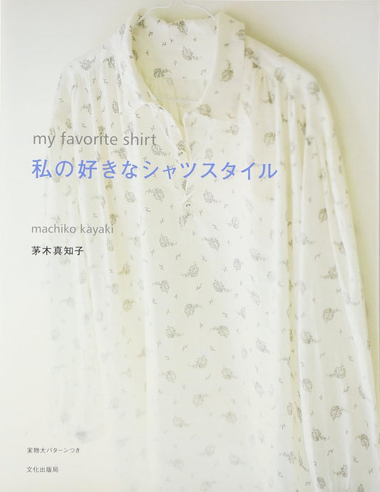 MY FAVORITE SHIRT by Machiko Kayaki - Japanese Pattern Book