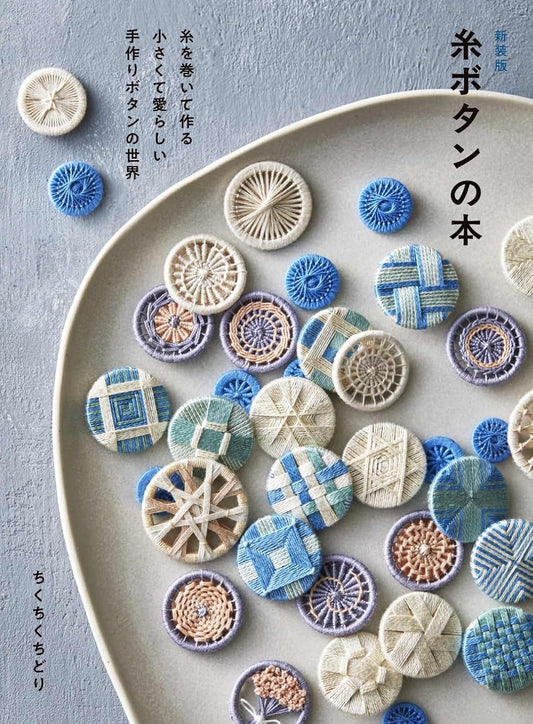 A Book about Thread Buttons - Revised Edition - Japanese Craft Book