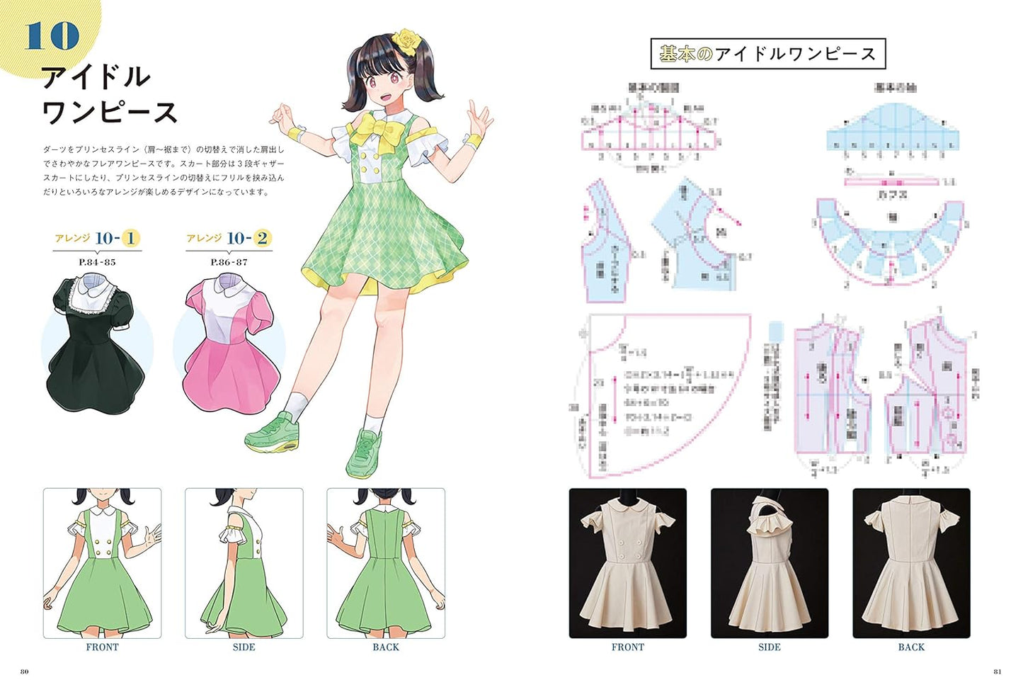 Cosplay Sewing and Design Book - Japanese Dress Pattern Book