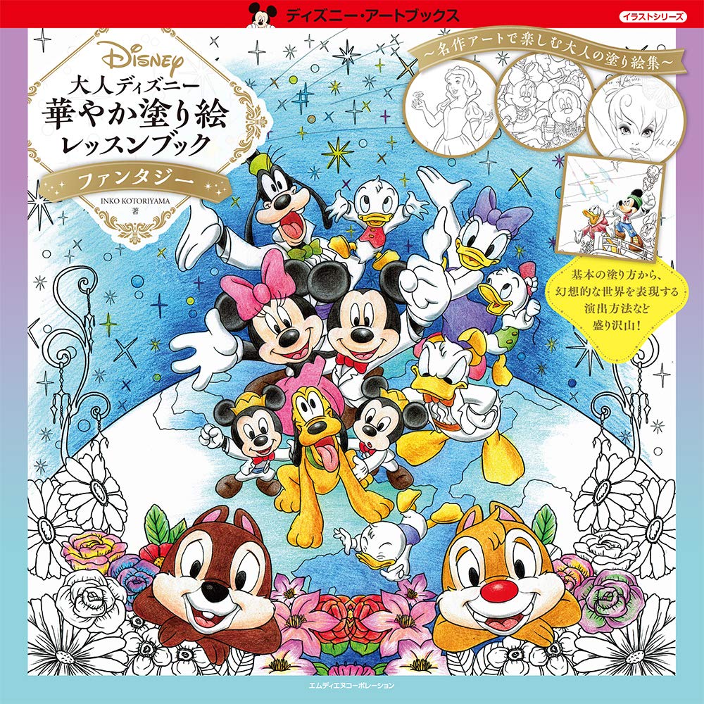 Disney's Gorgeous Coloring Lesson Book - Japanese Coloring Book