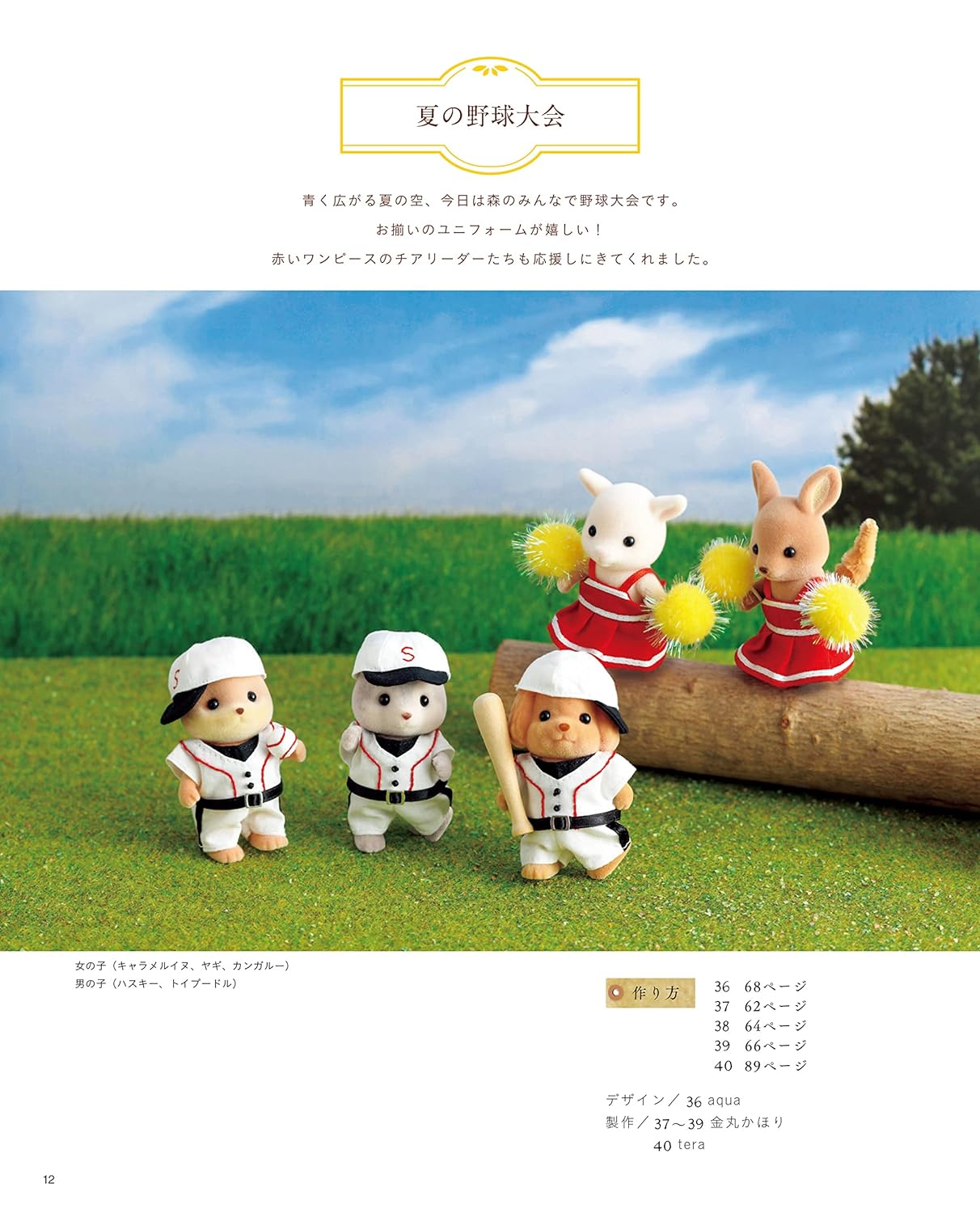 Sylvanian Families and Calico Critters Fun Dresses and Accessories - Japanese Craft Book