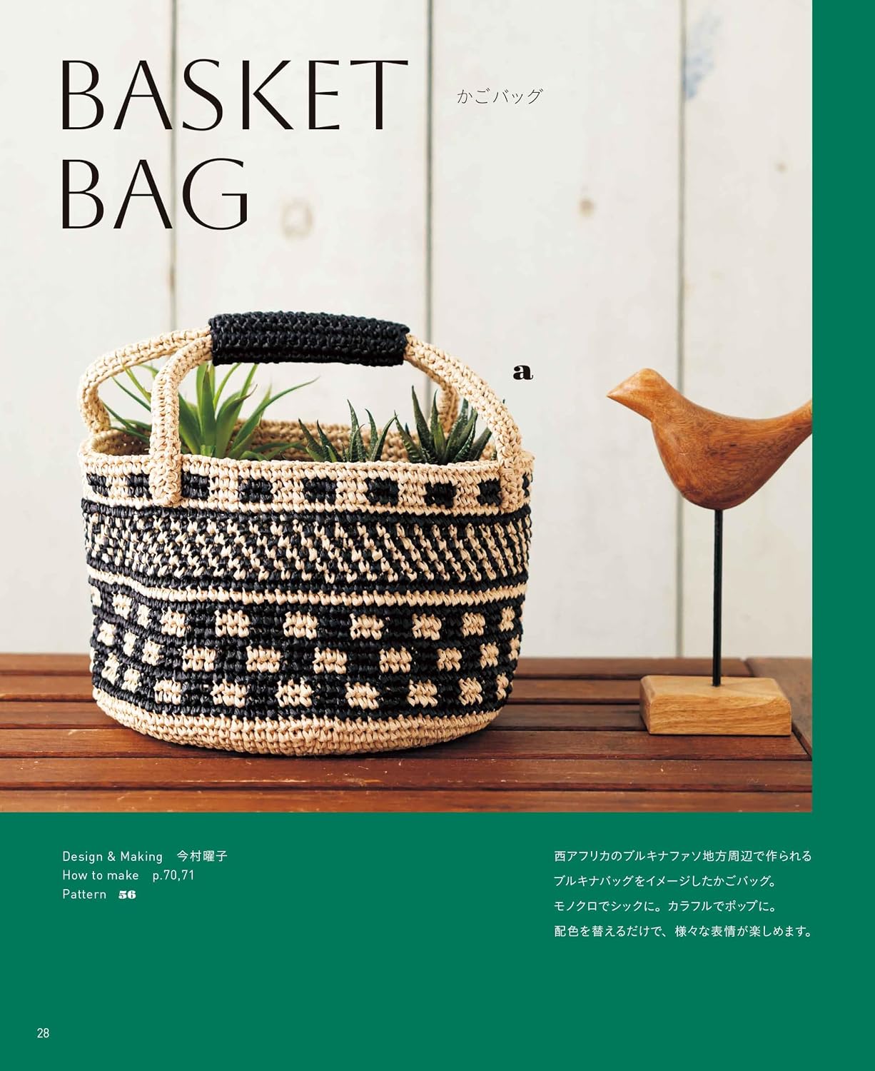 Crochet African Patterns: Traditional African Basket Designs - Japanese Craft Book