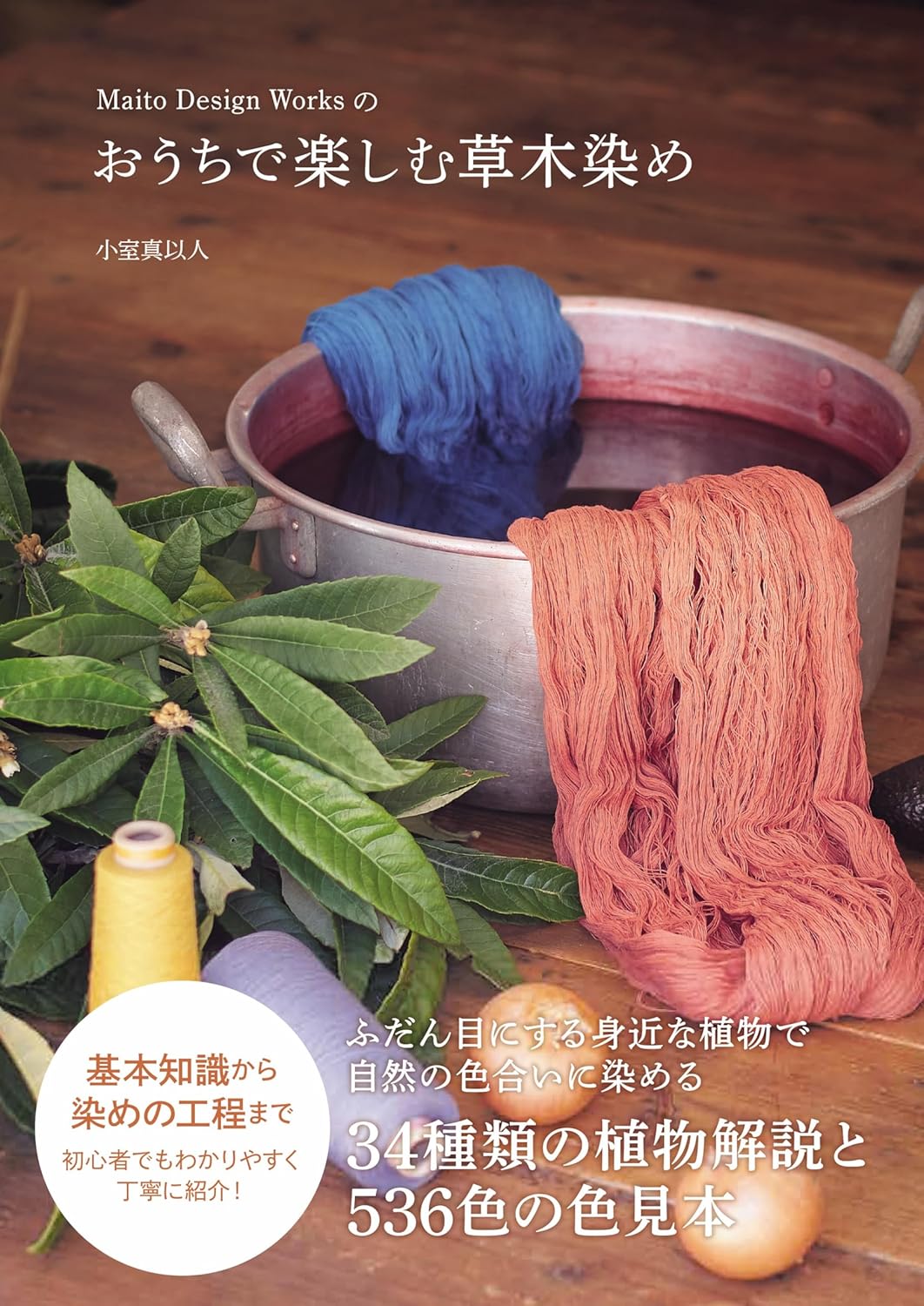 Enjoy Natural Dyeing at Home with Maito Design Works - Japanese Craft Book