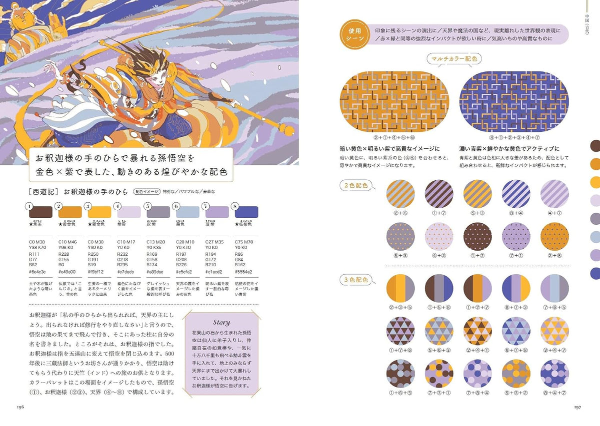 Fantasy Color Palette Idea Book - Japanese Craft Book