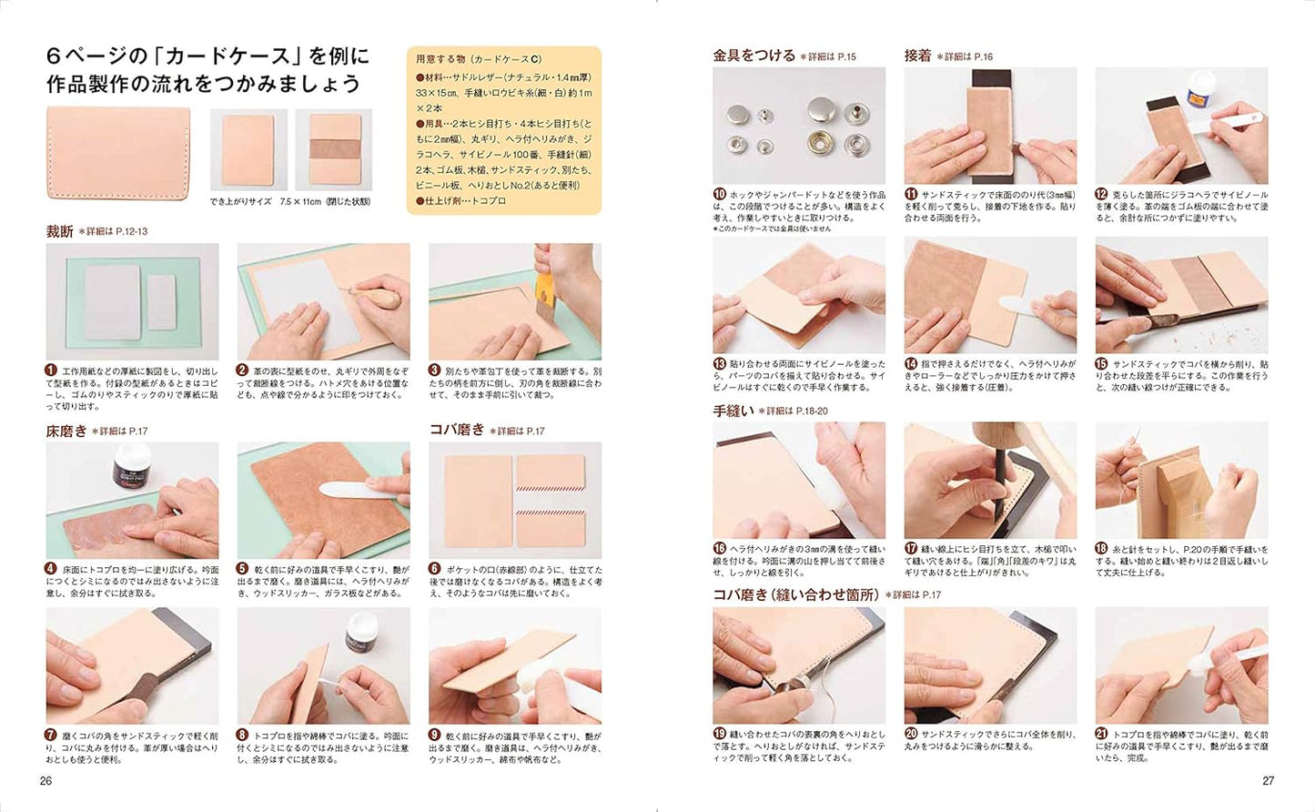 Basic Technics of Leather Craft Book - Japanese Craft Book