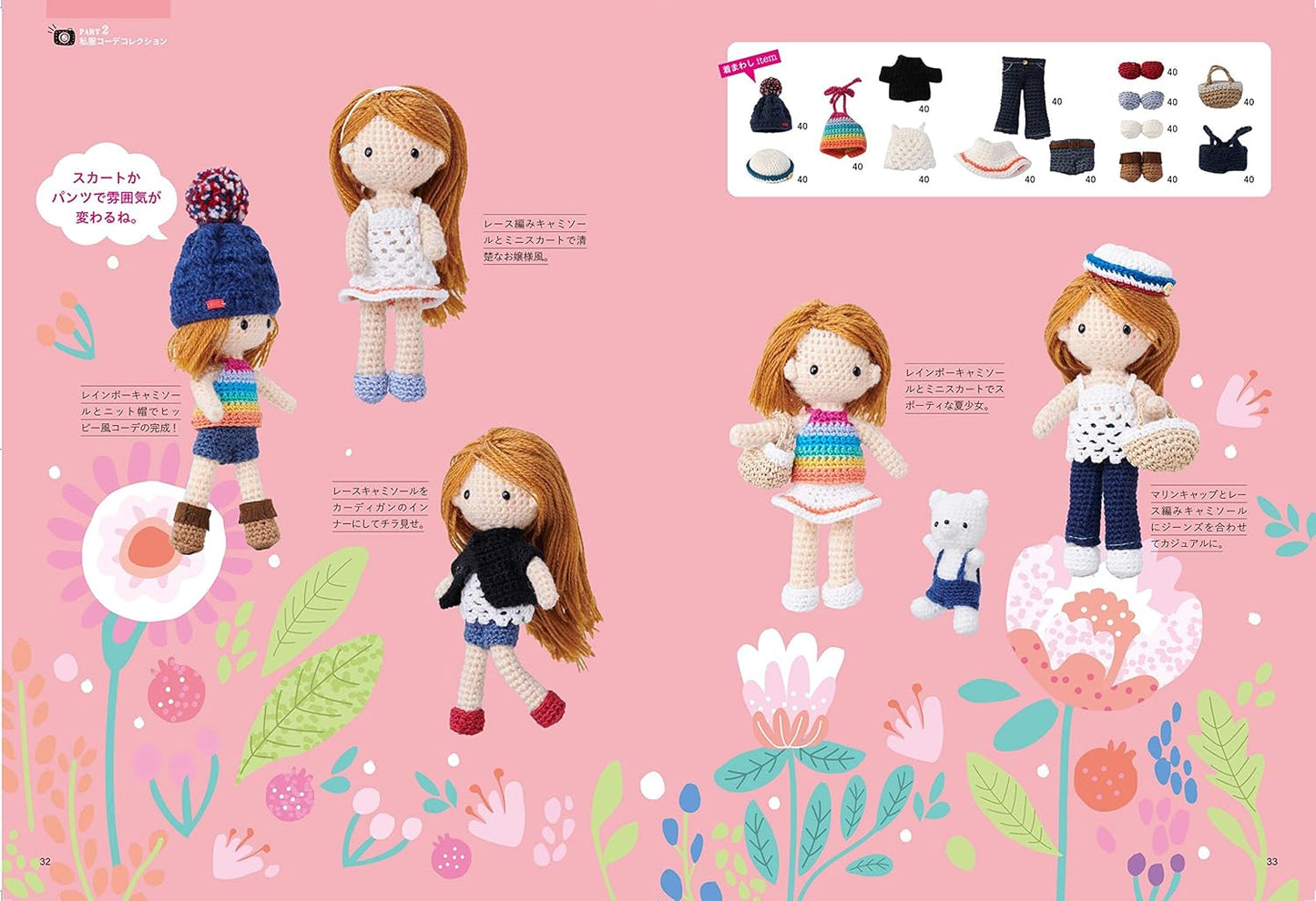 Crochet Amigurumi Petit Doll Girl and Her Costumes - Japanese Craft Book