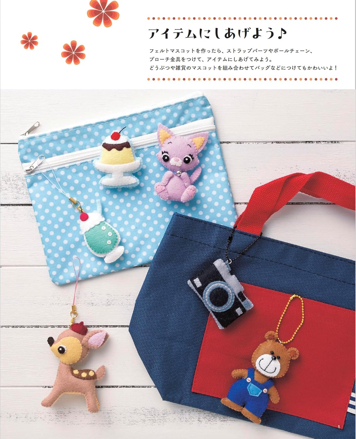 My Lovely RETRO Style Cute Felt Animals - Japanese Craft Book