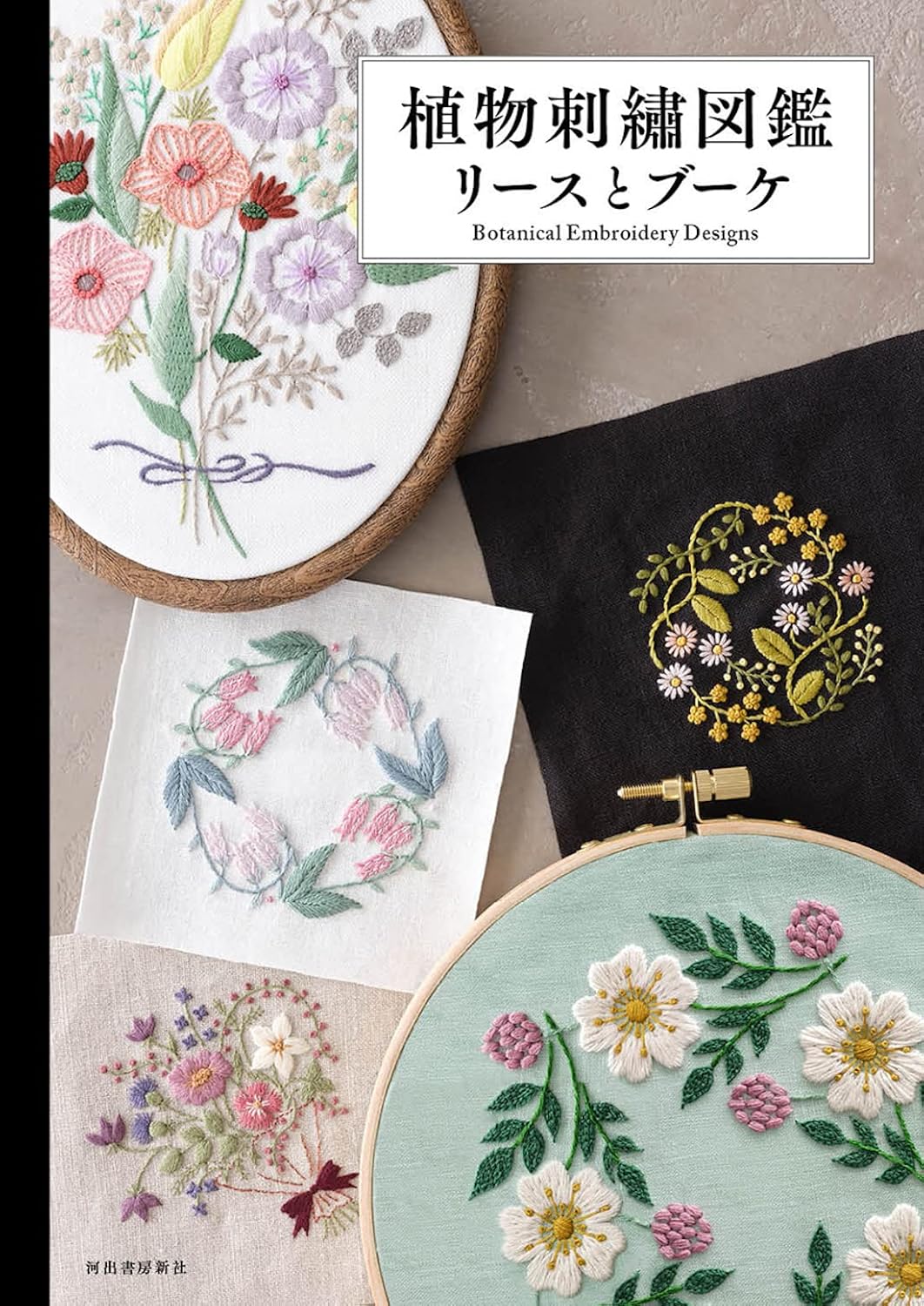 Botanical Embroidery Wreath and Bouquet - Japanese Craft Book