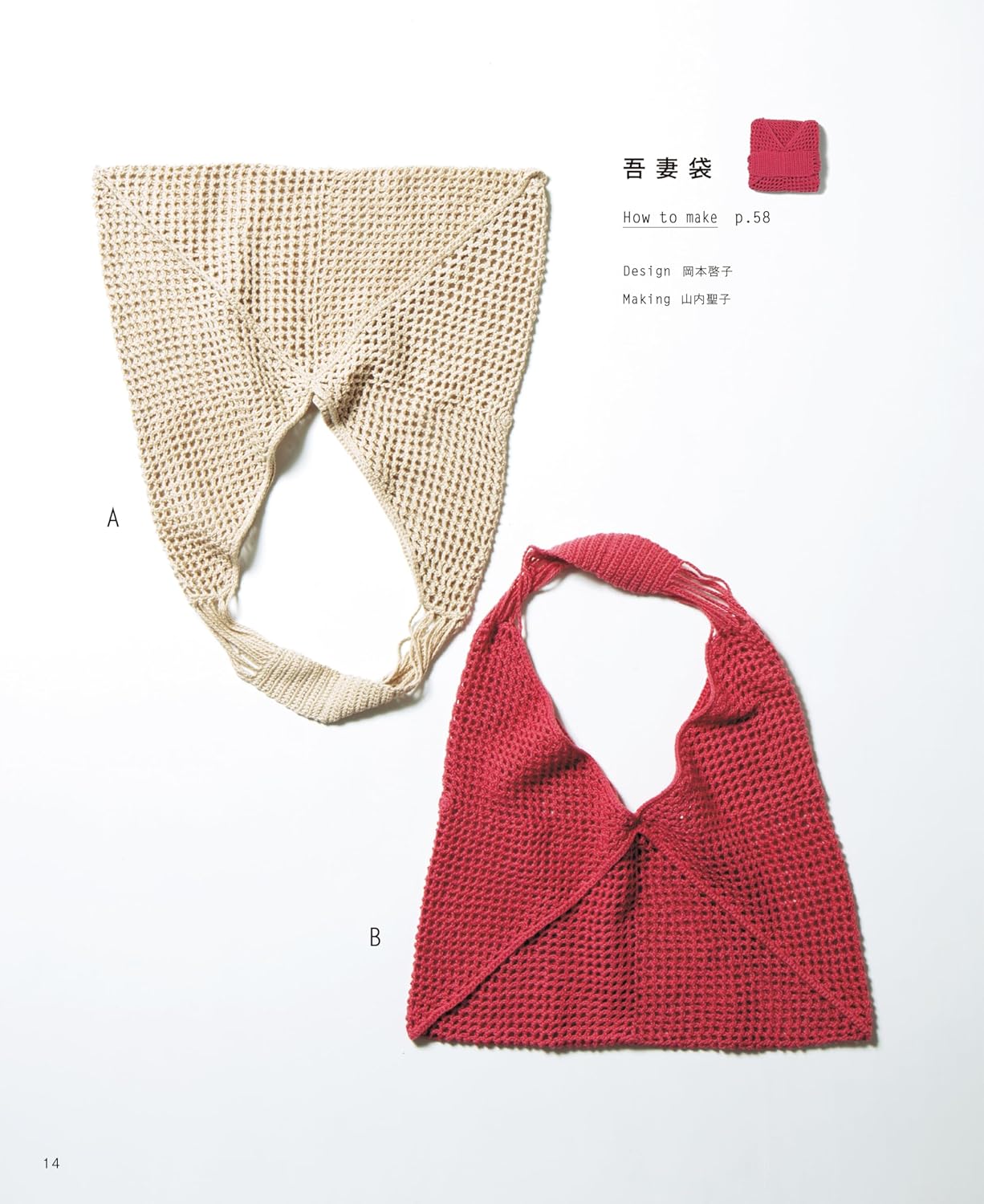 The Ultimate Crochet Eco Bag Collection - Japanese Craft Book