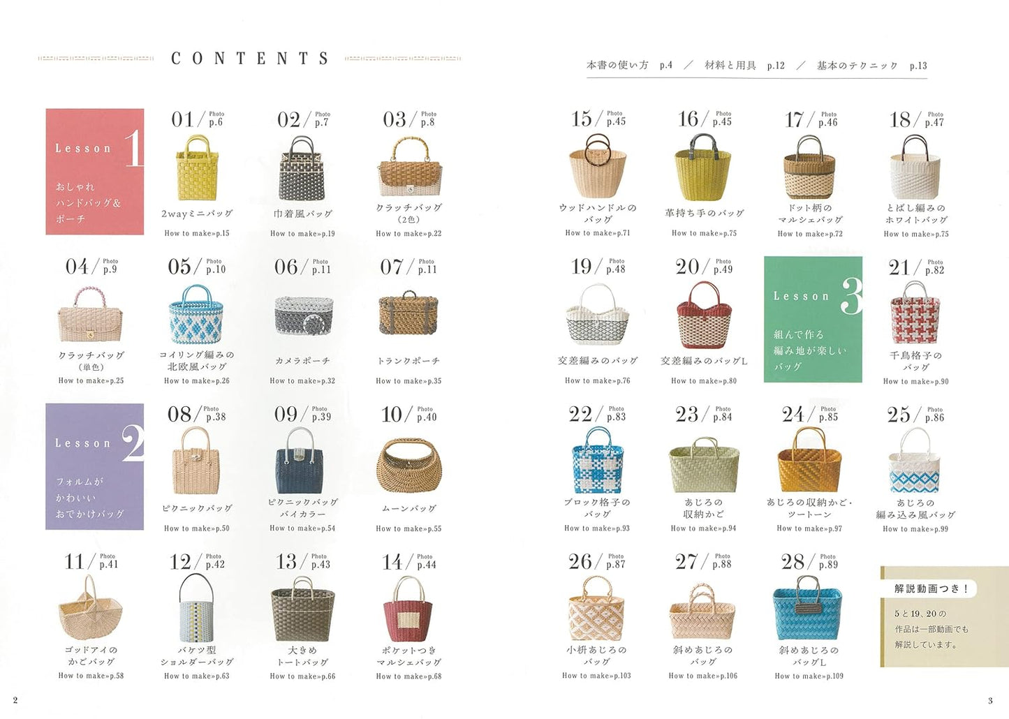 Stylish Bags Made with Paper Bands - Japanese craft book