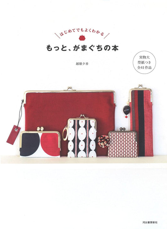 Pouches and Purses with Metal Purse Frames - Japanese Craft Book