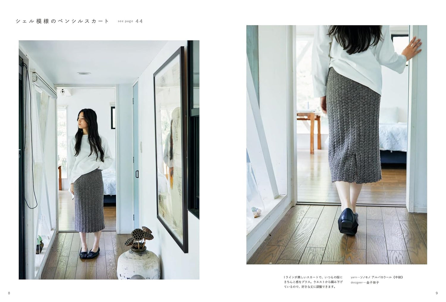 Sonomono Crochet – Natural Colors in Crochet - Japanese Craft Book
