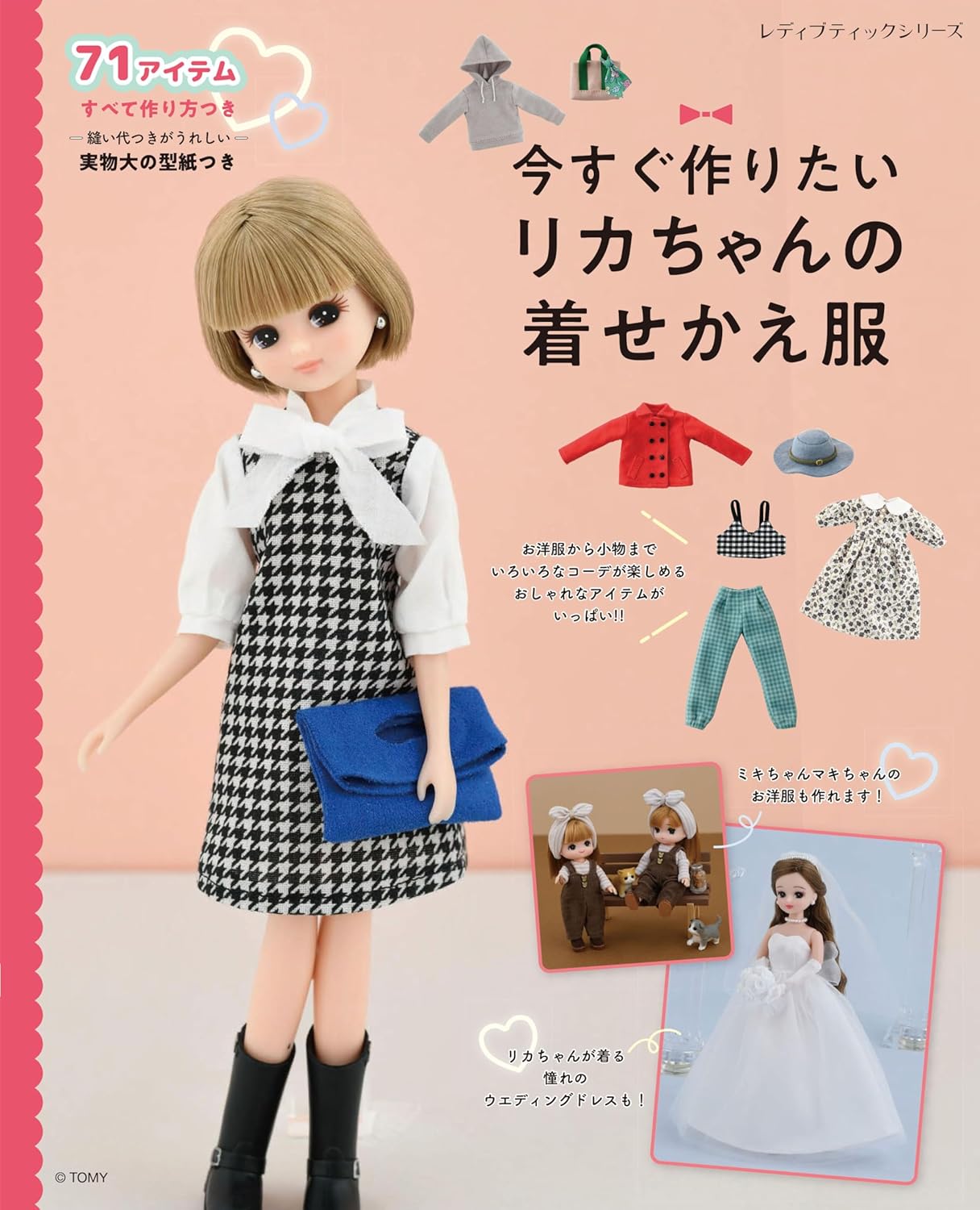 I want to make now Licca Doll's Miniature Dresses and Accessories - Japanese Craft Book