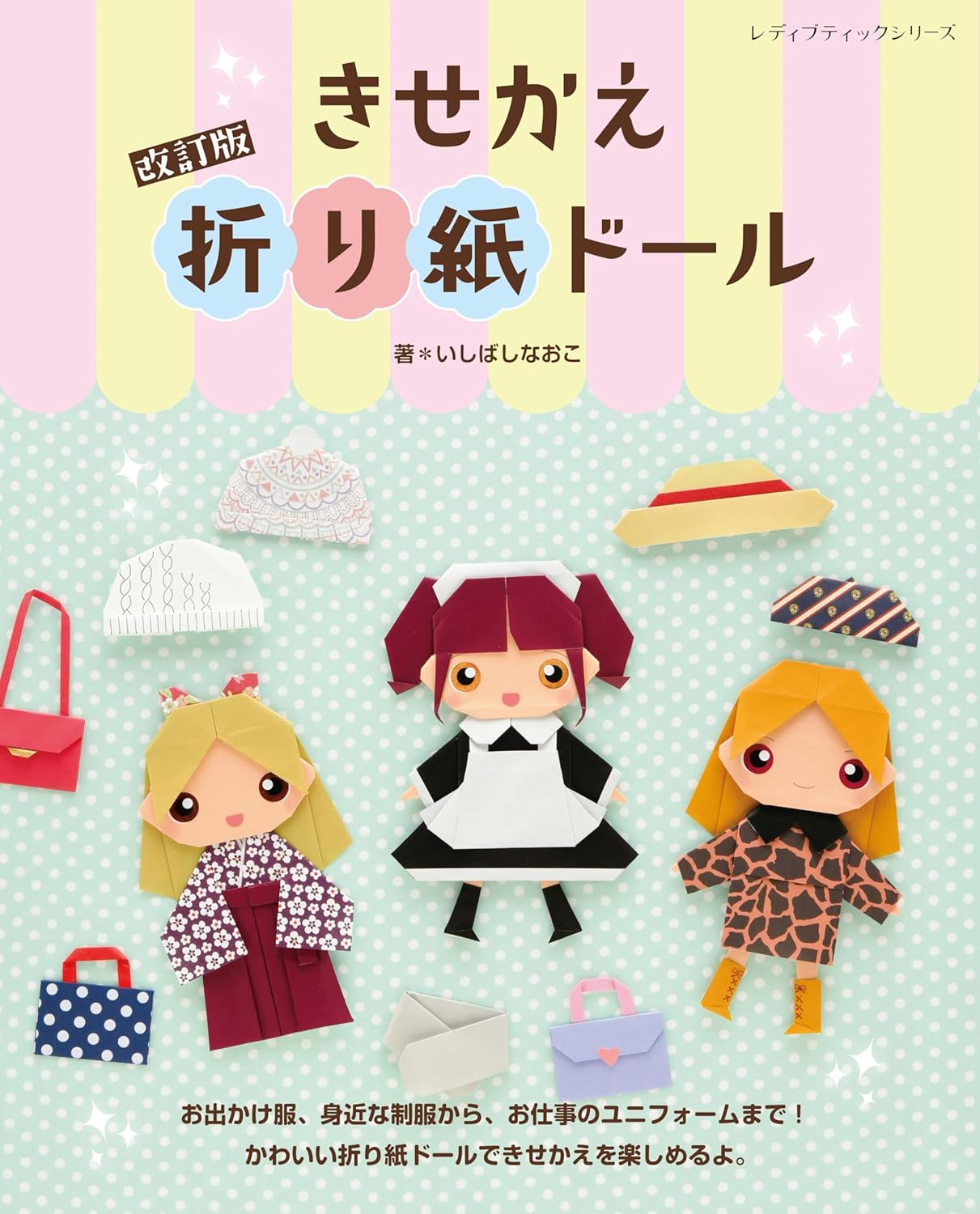 Origami Dolls and Their Clothes - Japanese Craft Book