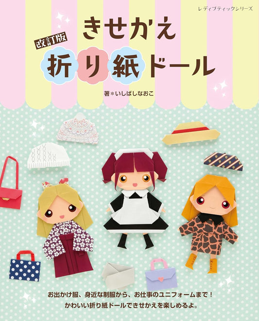 Origami Dolls and Their Clothes - Japanese Craft Book