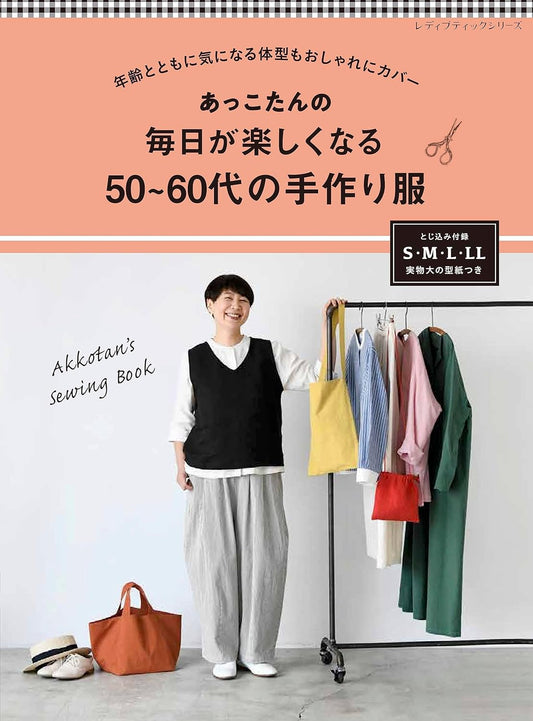 Akkotan's Sewing Book to make Clothes for Women in 50's and 60's that will make everyday more fun - Japanese Craft Pattern Book