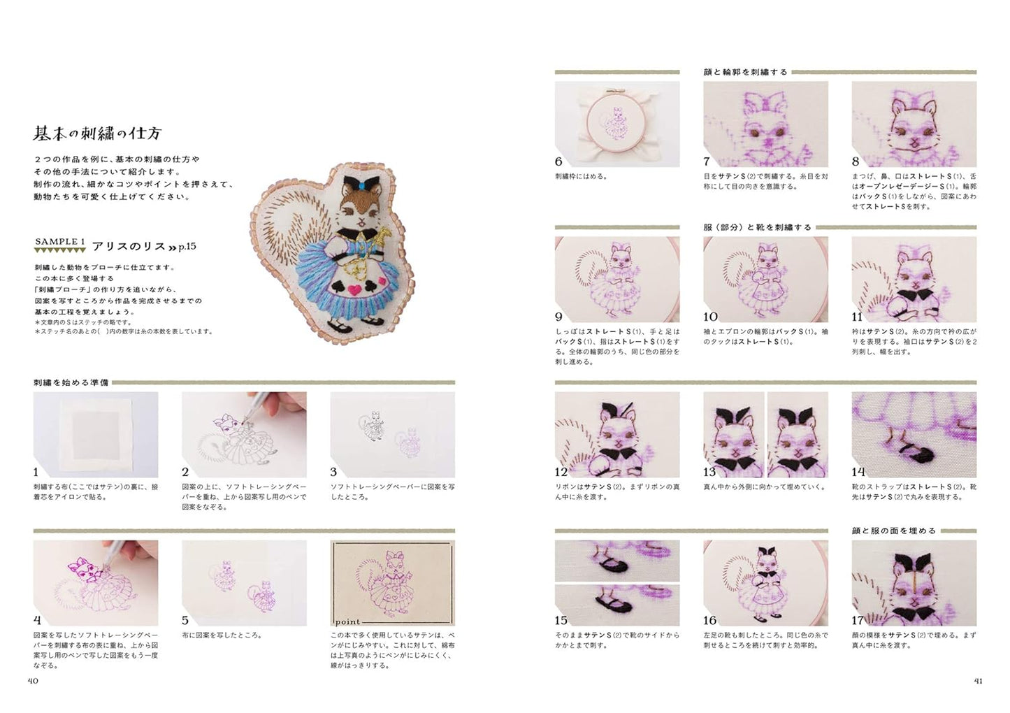 Animal Embroidery in Dreamy Designs - Japanese Craft Book