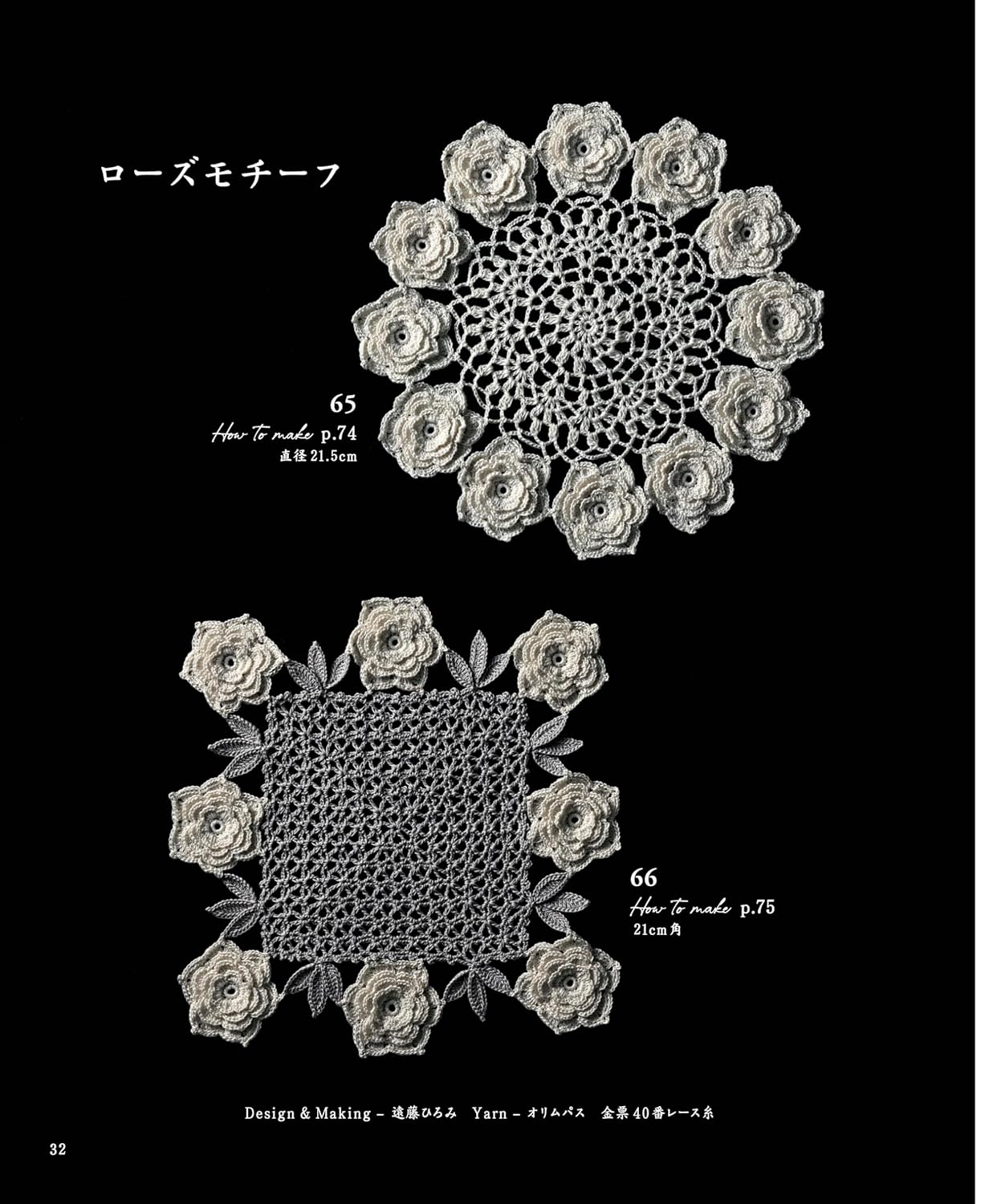 Romantic Crochet Lace - Japanese Craft Book