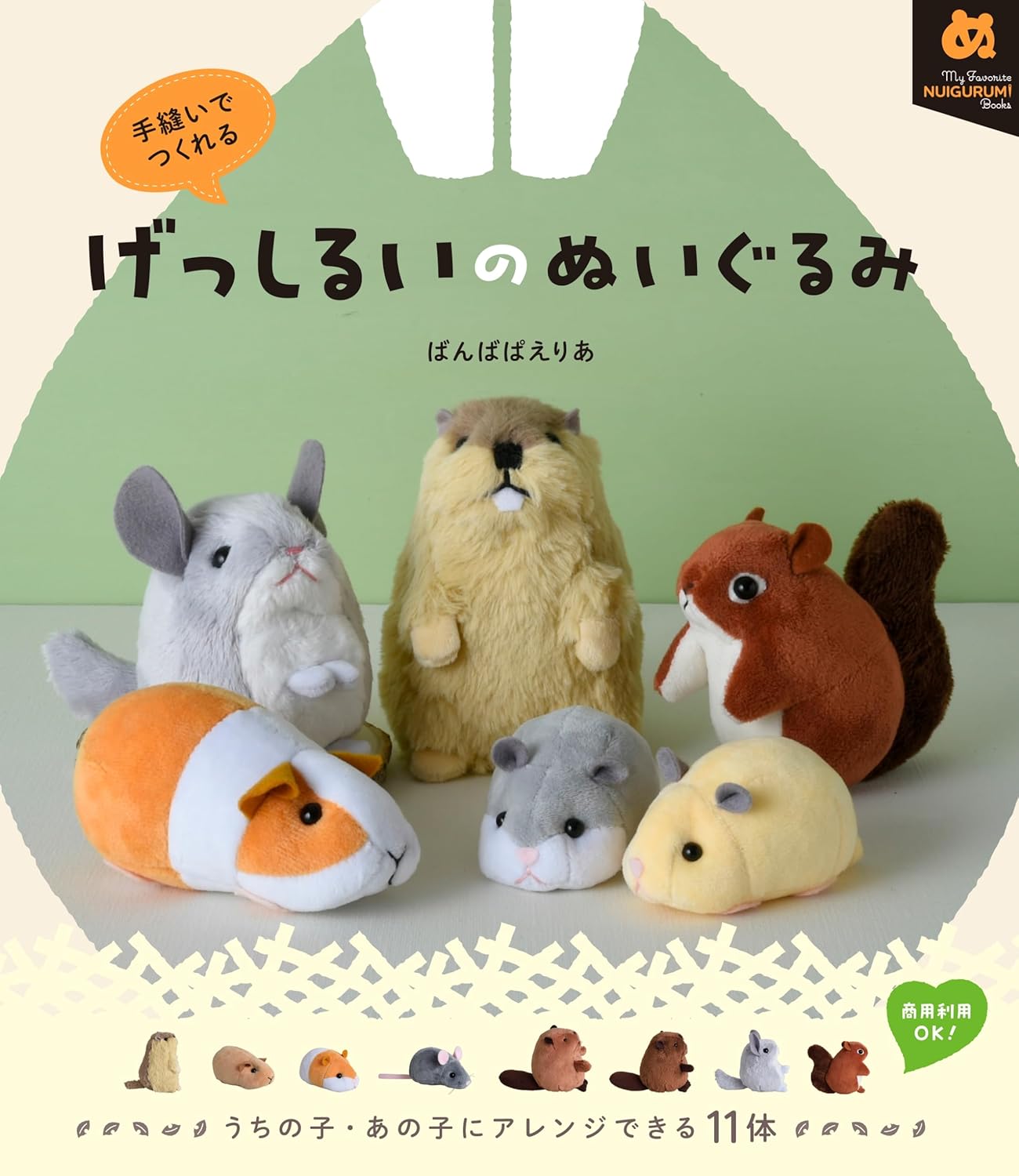 My Favorite NUIGURUMI Books - Japanese Craft Book