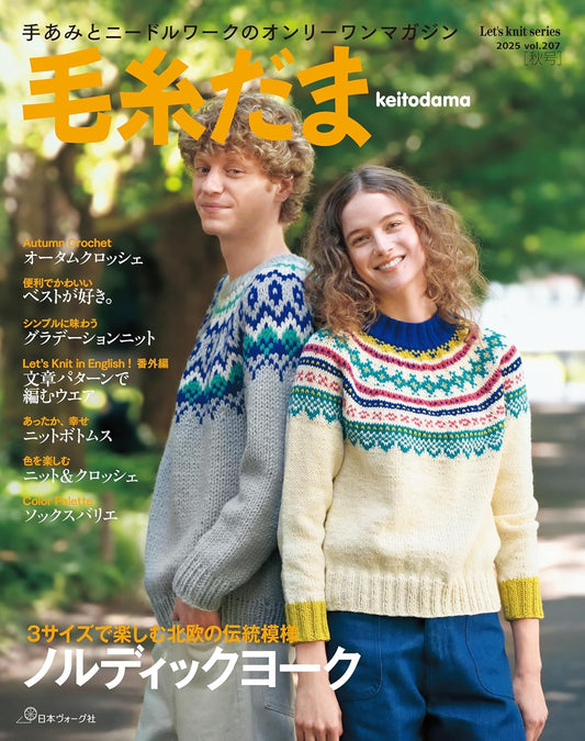 KEITODAMA Fall Autumn 2025 Vol 207 -  Japanese Craft Book