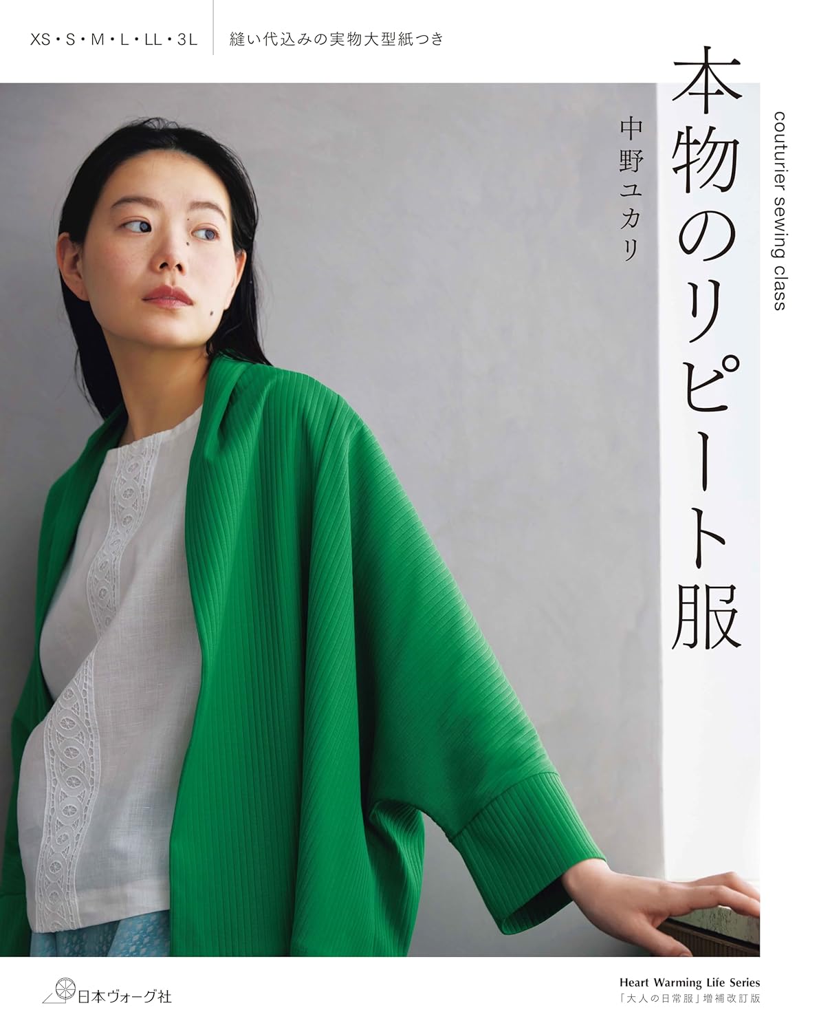 Couturier Sewing Class Repeated Clothes for Adults by Yukari Nakano - Japanese Craft Pattern Book