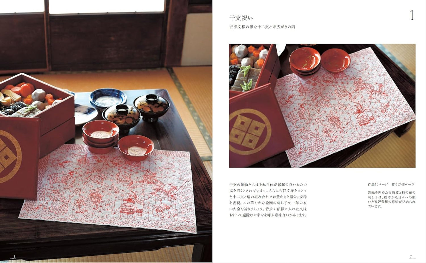Celebratory Sashiko: Embroidering Patterns of Happiness with Thread - Japanese Craft Book
