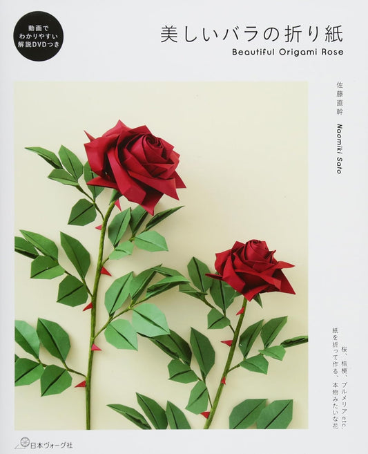 Beautiful Origami Roses - Japanese Craft Book