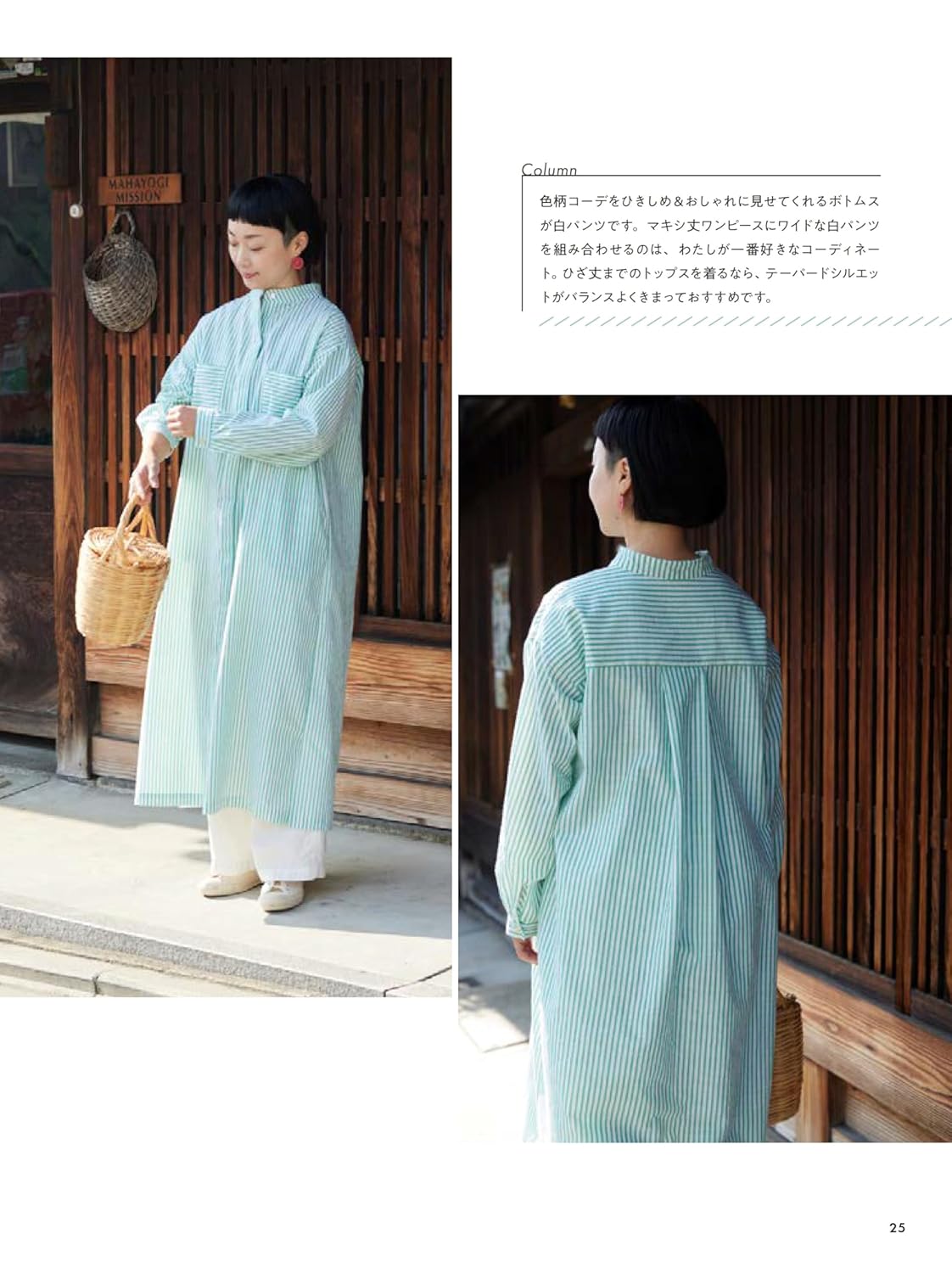 FU-KO Basics Enjoying Colors and Patterns in Clothing for Adults - Japanese Craft Book