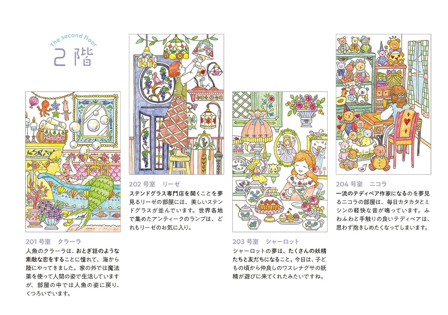 16 Rooms and 16 People - Post Card Size Japanese Coloring Book by Eriy