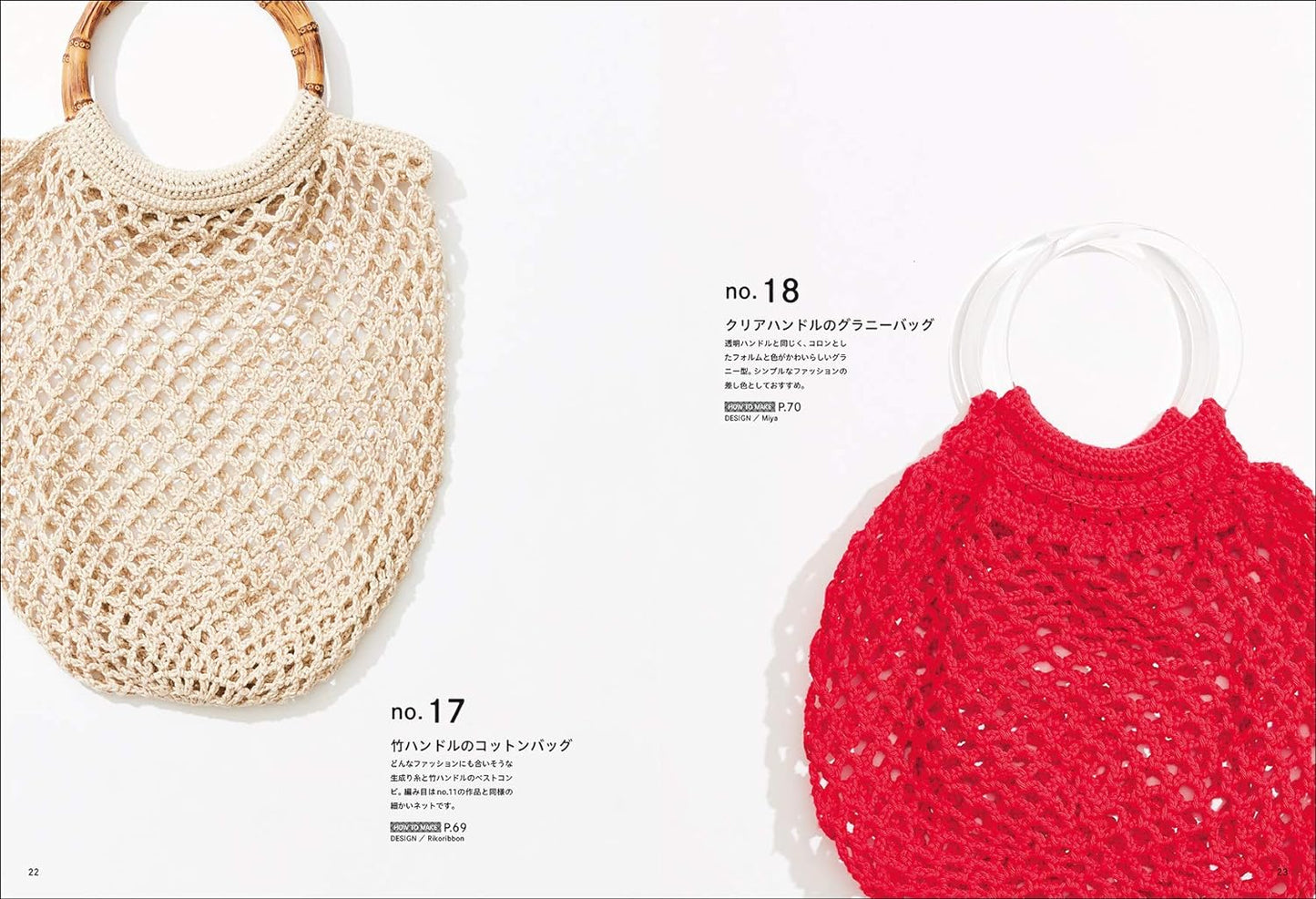 33 Summer Cute Crochet Mesh Bags - japanese craft book