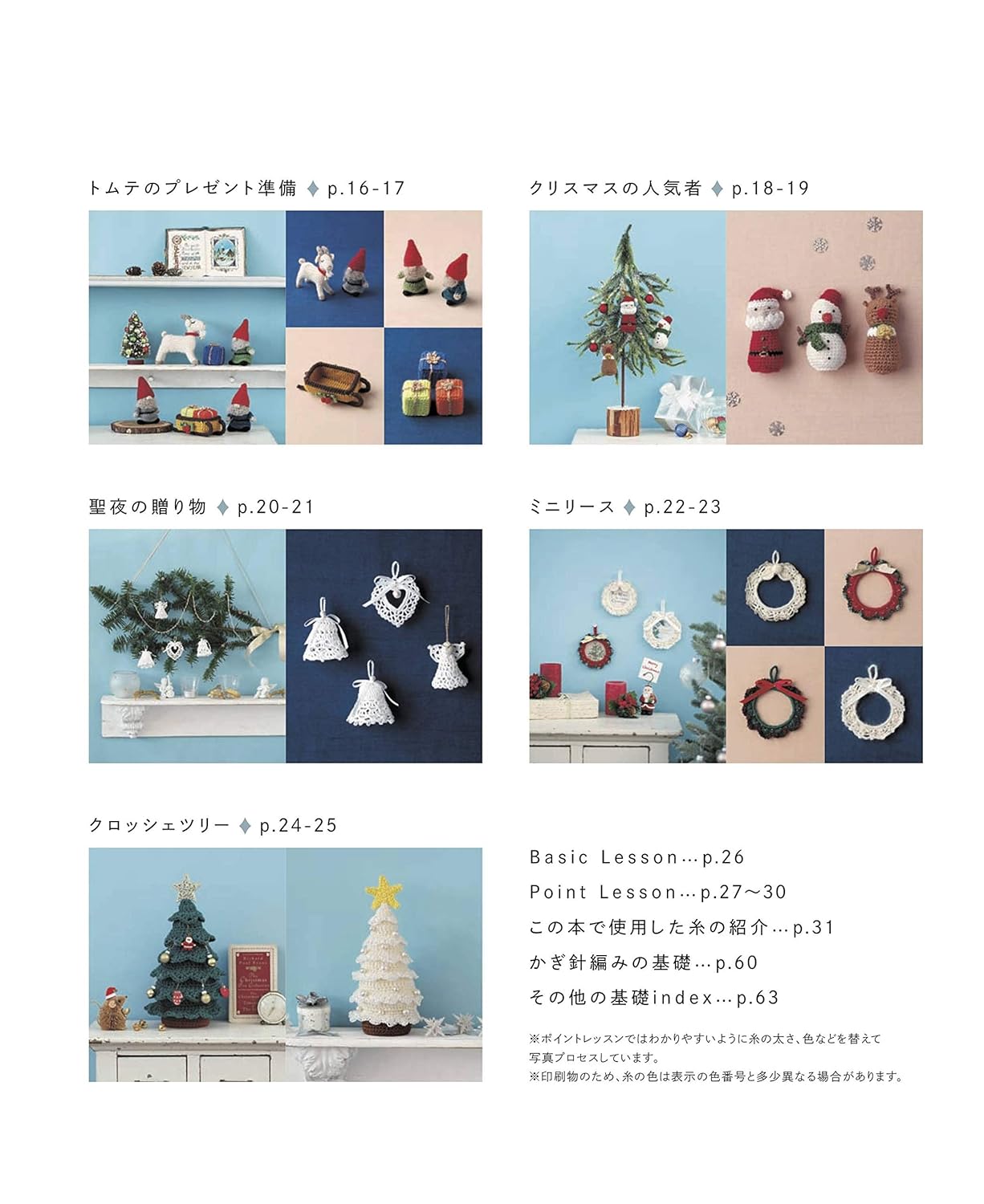 Beautiful Crochet Christmas Motifs and Ornaments - Japanese Craft Book