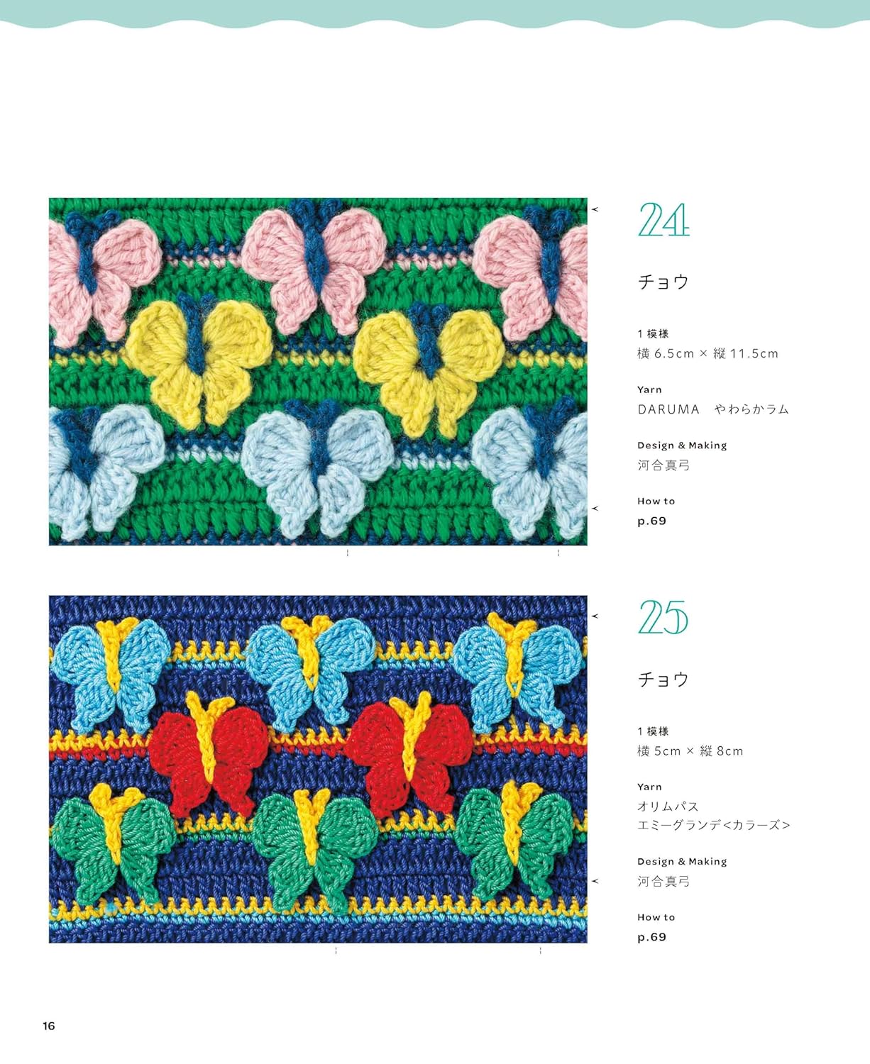 Cute and Pop Pattern Crochet - Japanese Craft Book