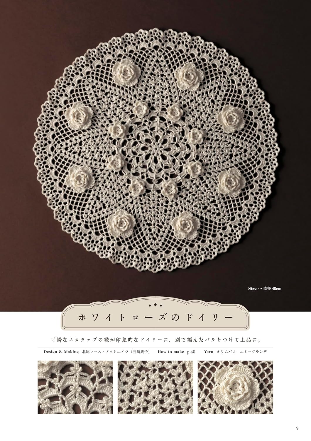 Crochet Lace Doilies & Tablecloths with Thick Thread – Japanese Crochet Pattern Book