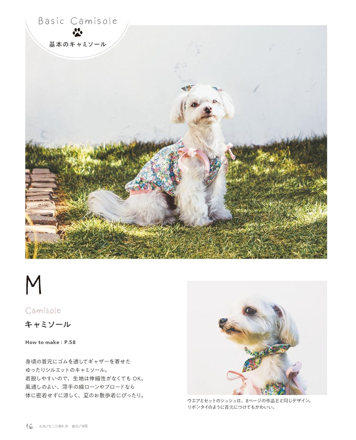 Licence Free Dog Wear for Your Beloved Dog - Dog Clothes Pattern Book
