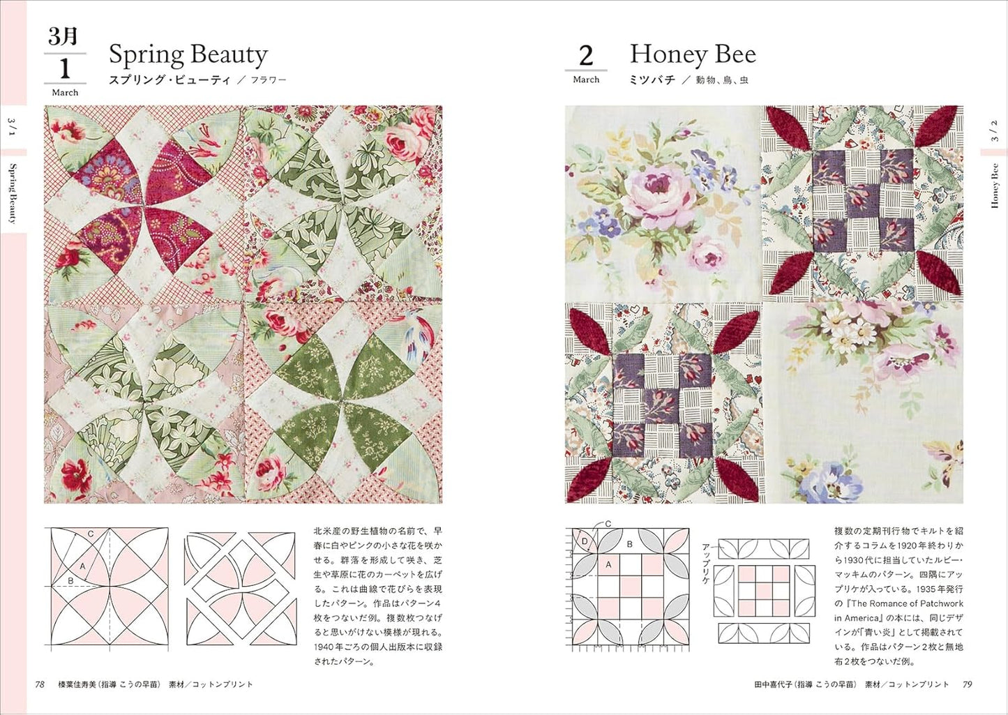 365 Days of Patchwork: A Birthday Pattern Book - Japanese Craft Book